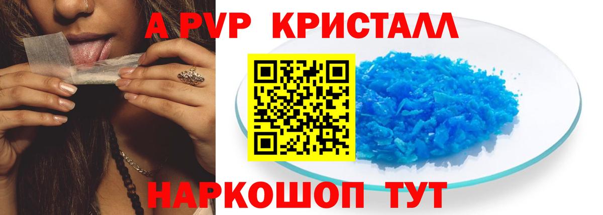 APVP Crystall Азнакаево