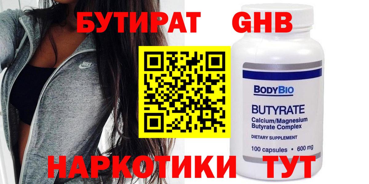 Бутират бутандиол  Вход с VPN  Азнакаево 