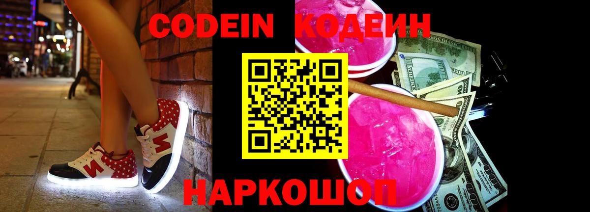 Кодеиновый сироп Lean Purple Drank Азнакаево