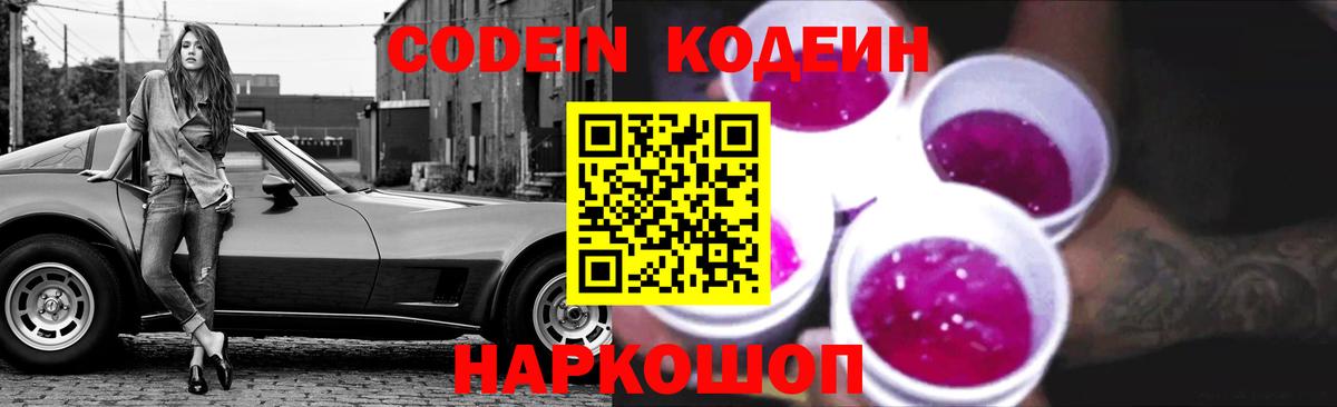 Кодеин напиток Lean (лин)  Вход с VPN  Азнакаево 