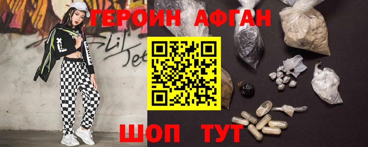 Азнакаево  Героин Афган  Вход с VPN 