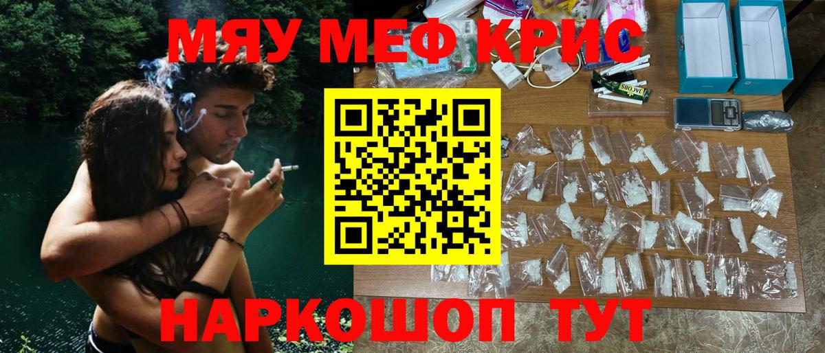 Меф мяу мяу мука Азнакаево